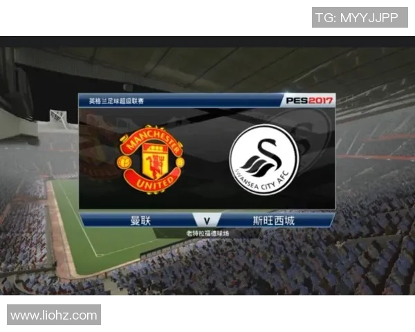 斯旺西对曼联精彩对决直播信息及观看指南分享